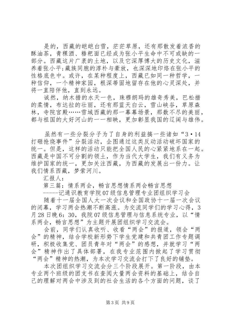 思想汇报——情系五四_第3页