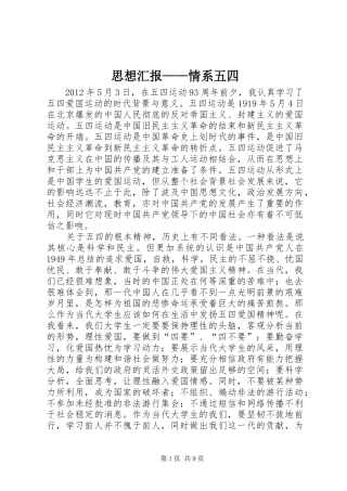 思想汇报——情系五四