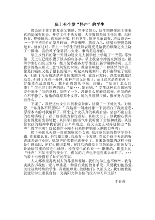 班上有个发“怪声”的学生