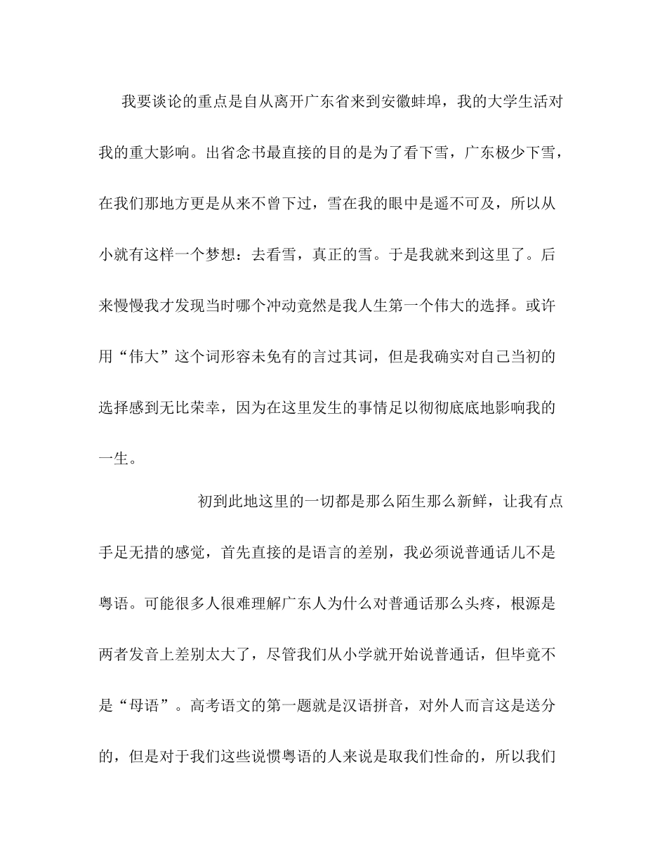 大学两年来的自我总结 _第2页