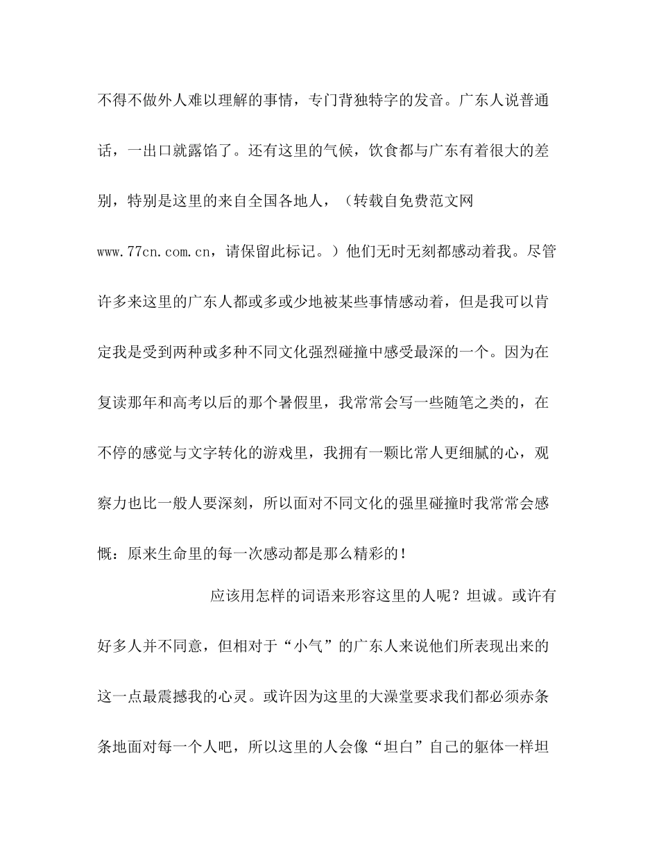 大学两年来的自我总结 _第3页