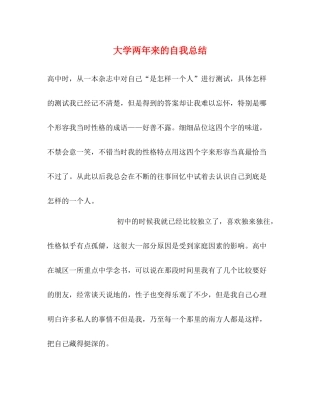 大学两年来的自我总结 