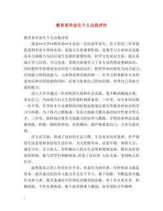 教育系毕业生个人自我评价 