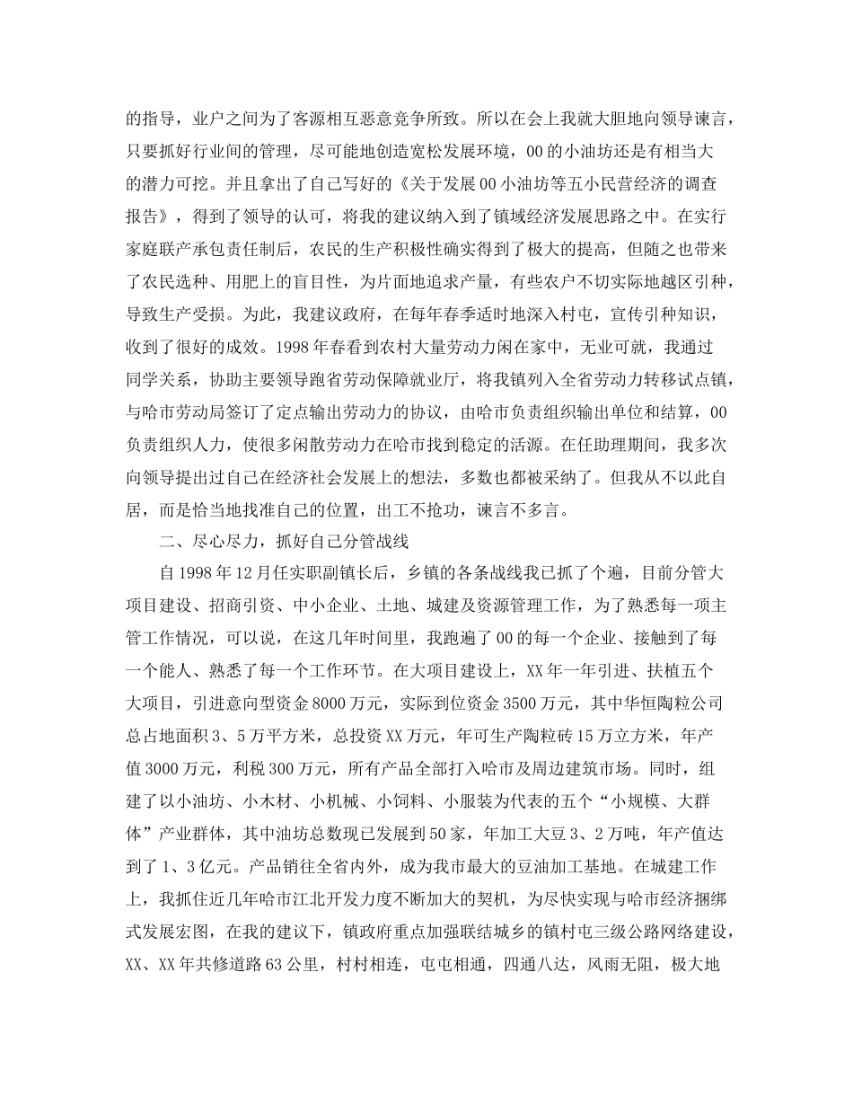 乡镇个人工作总结格式【荐读】 _第3页