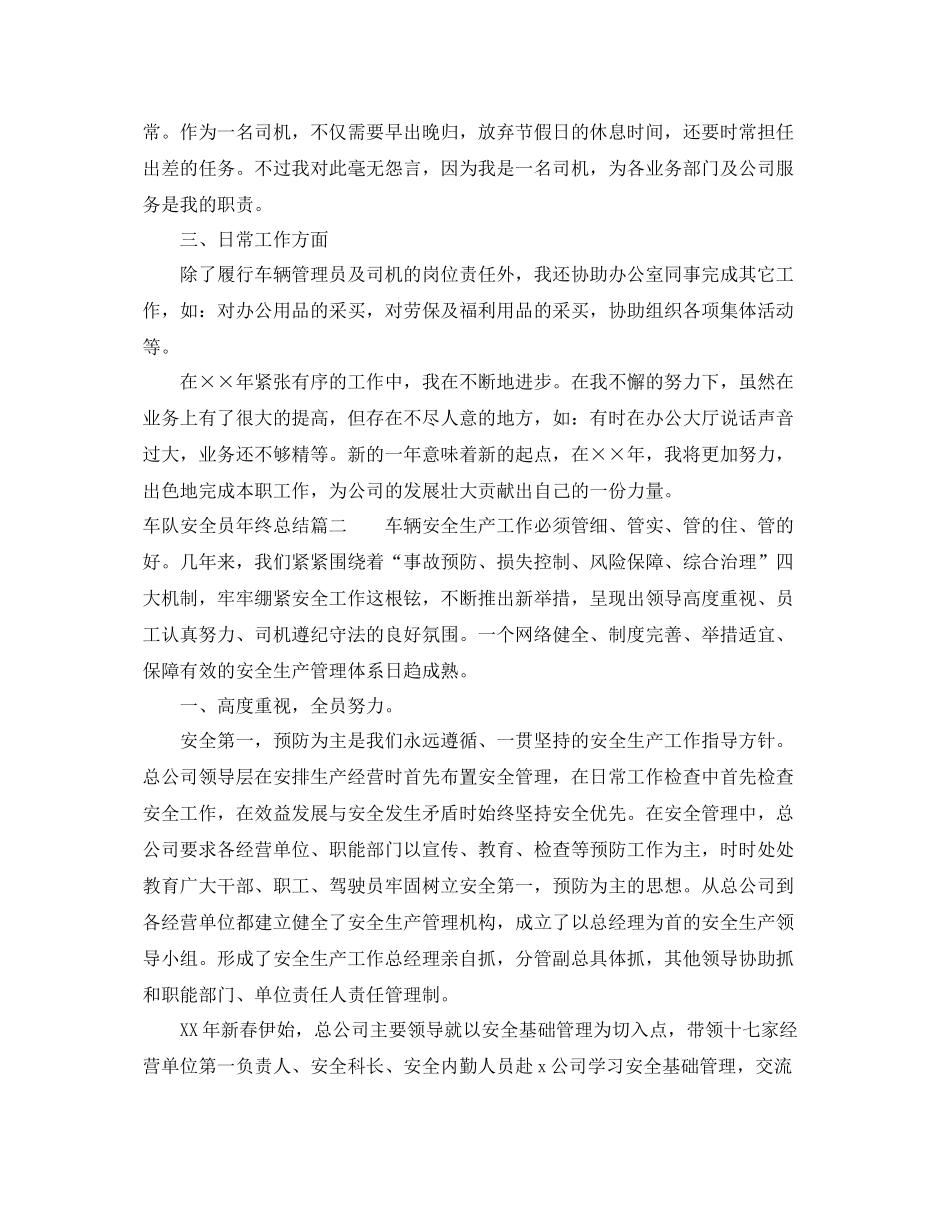 车队安全员年终总结 _第2页