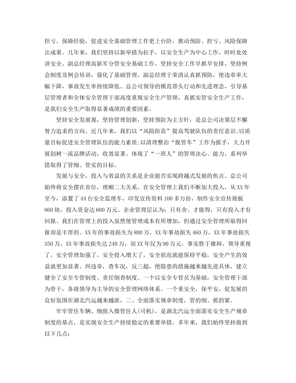 车队安全员年终总结 _第3页