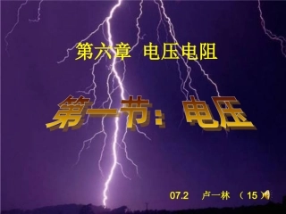 初中物理八年级_电压课件_