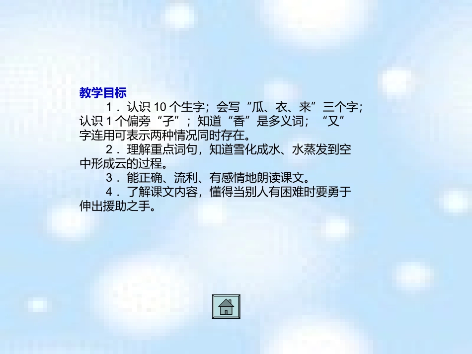 人教版小学语文一年级上册《雪孩子》PPT课件_第2页