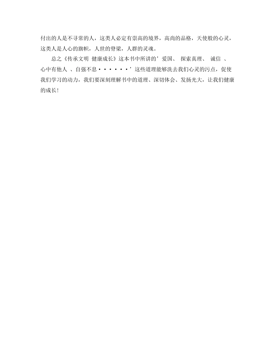 传承文明读书学习总结 _第2页