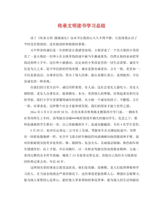 传承文明读书学习总结 