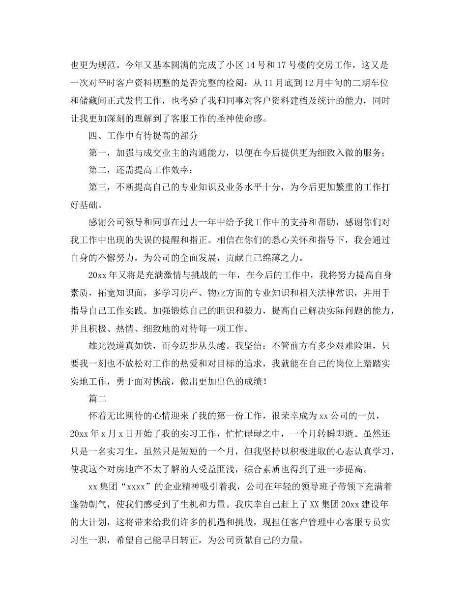 房地产客服专员工作总结三篇 _第2页