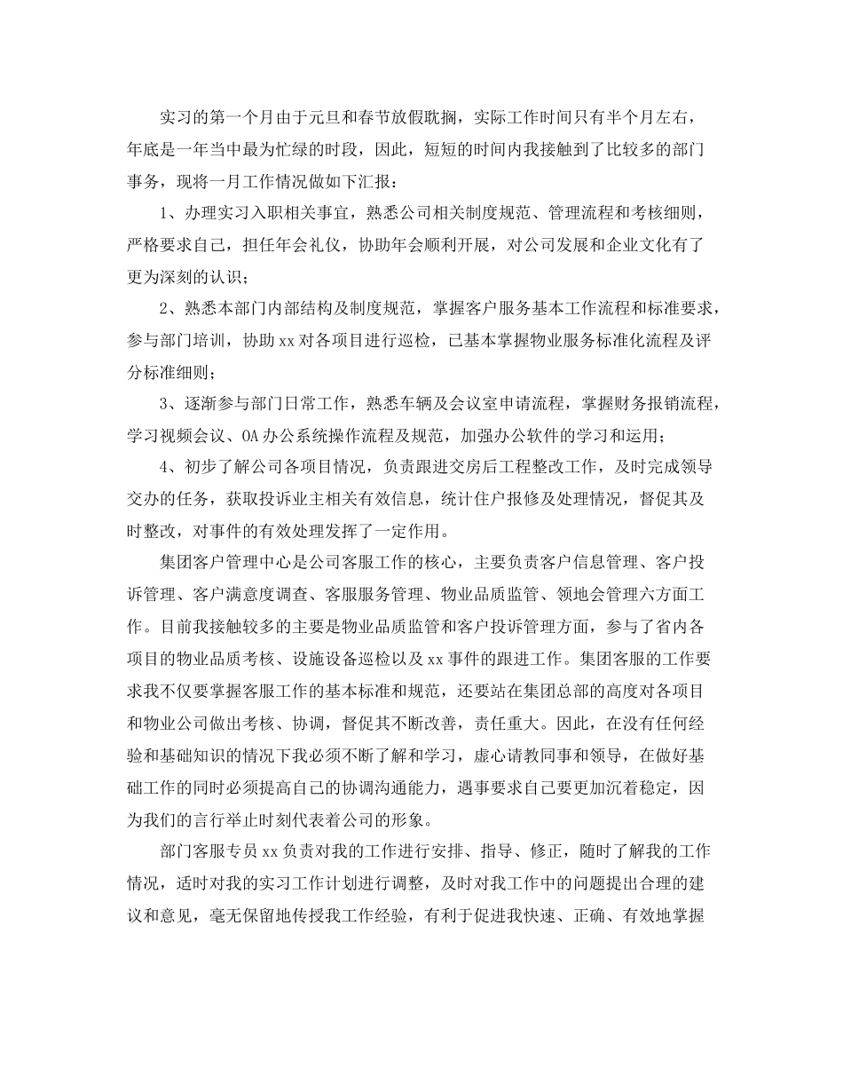 房地产客服专员工作总结三篇 _第3页