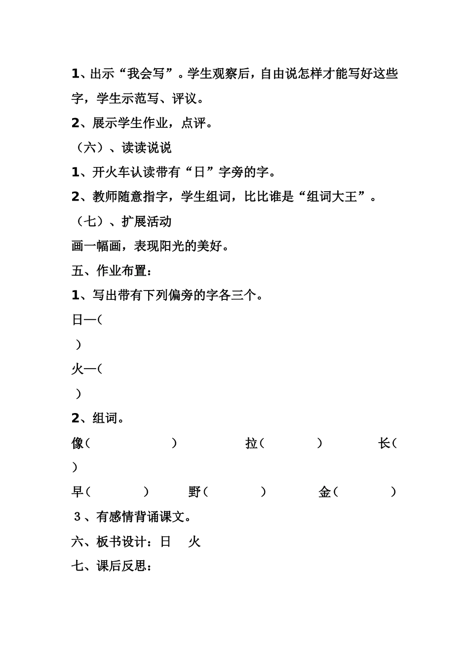 阳光第二课时 (2)_第2页