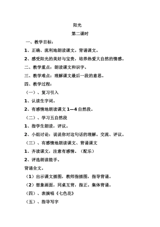 阳光第二课时 (2)