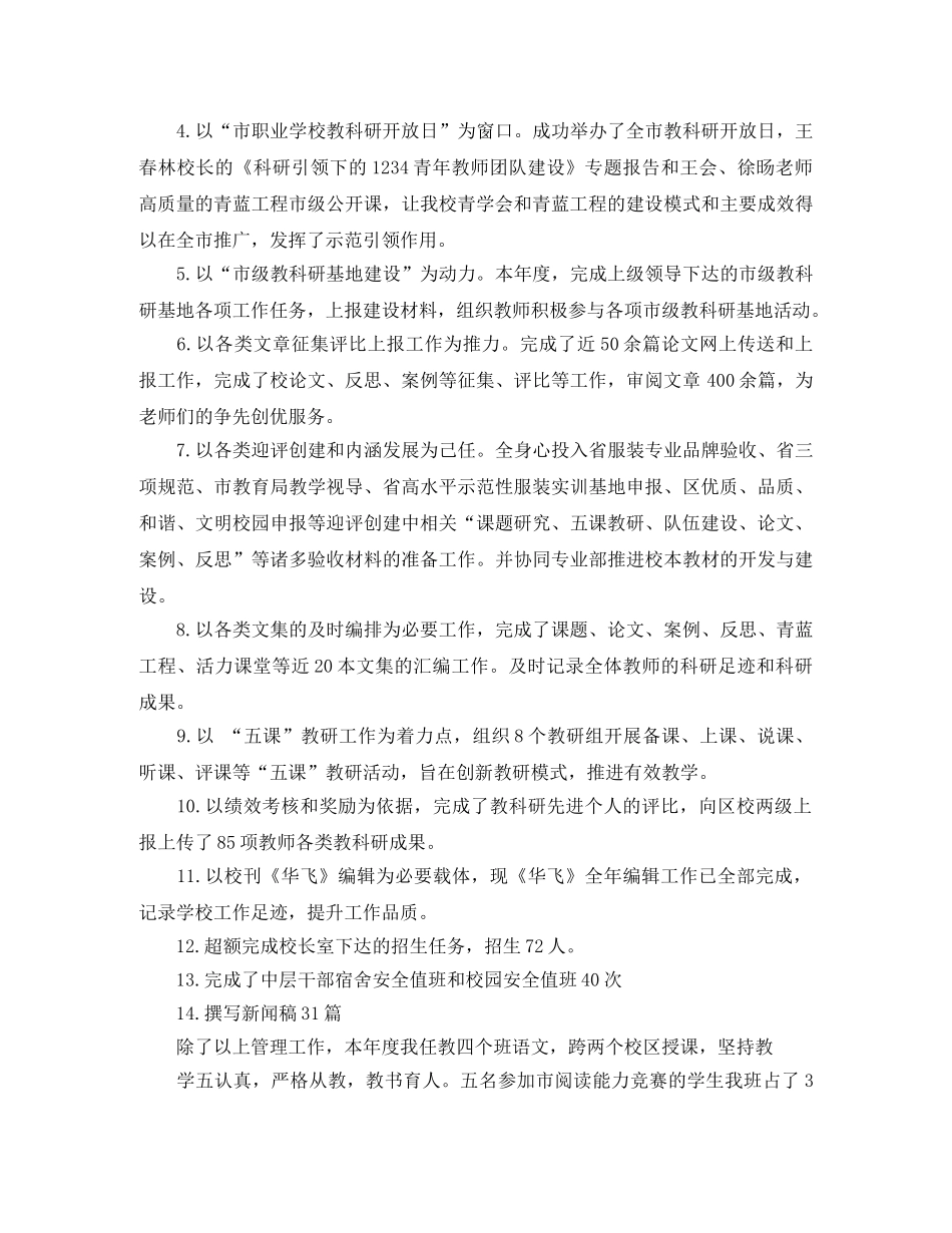 教育科研年终工作总结范文 _第2页