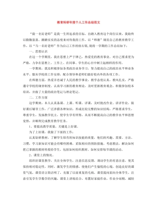 教育科研年度个人工作总结范文 