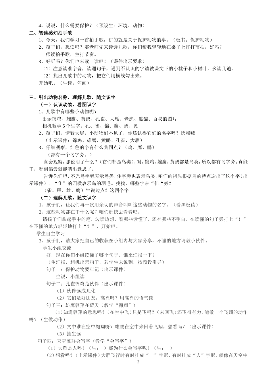 二年级上册《识字7》教学设计_第2页