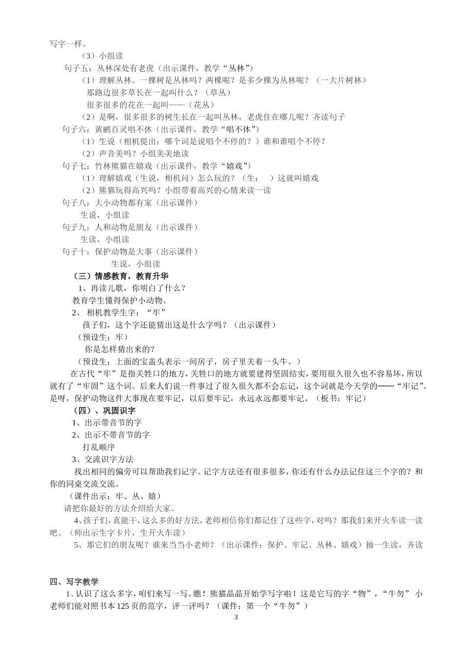 二年级上册《识字7》教学设计_第3页