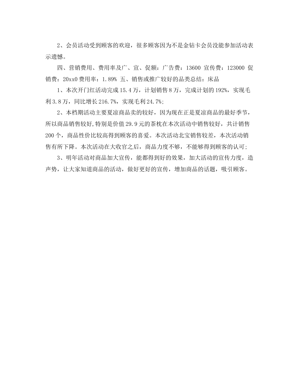七夕首饰店营销活动总结 _第2页