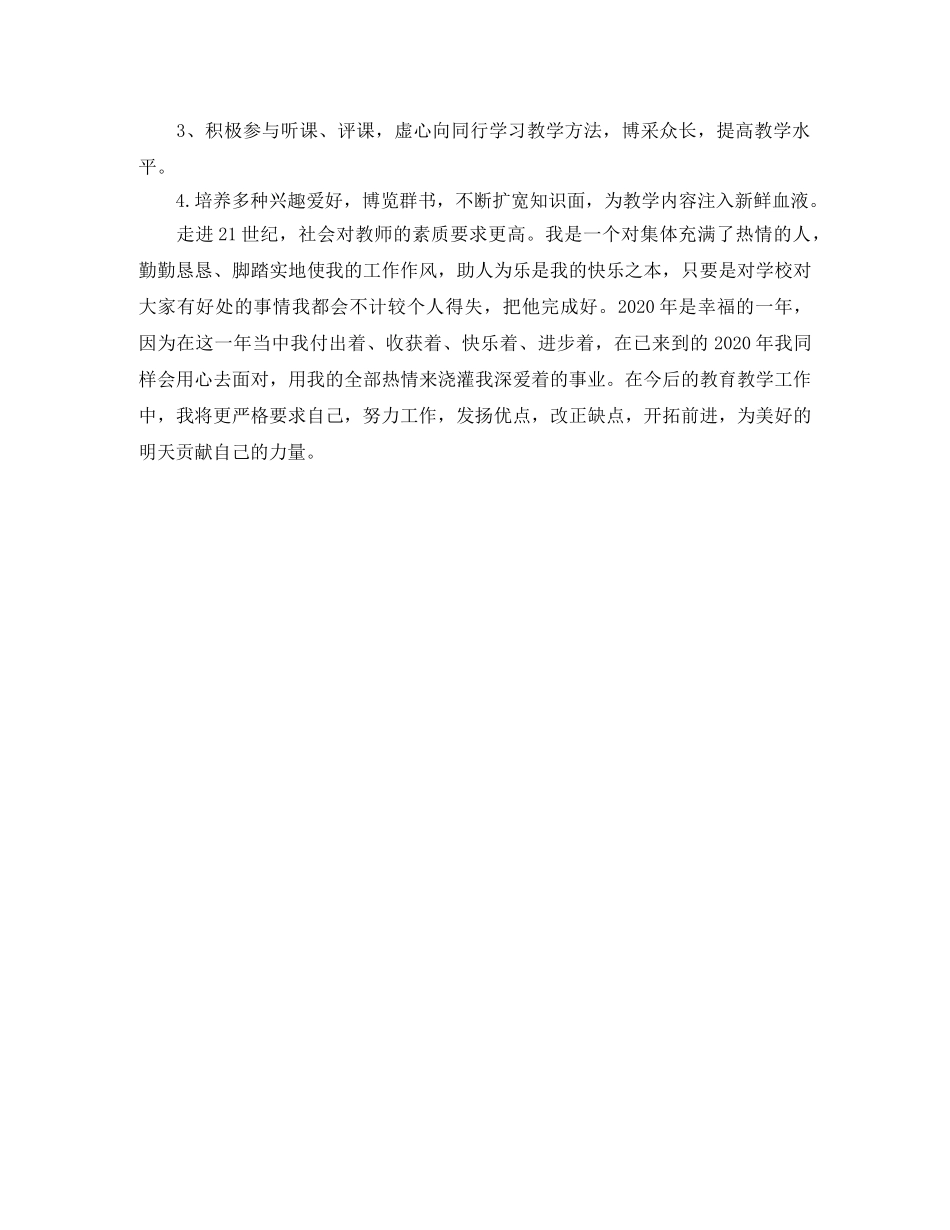 教育科研年底工作总结范文 _第2页