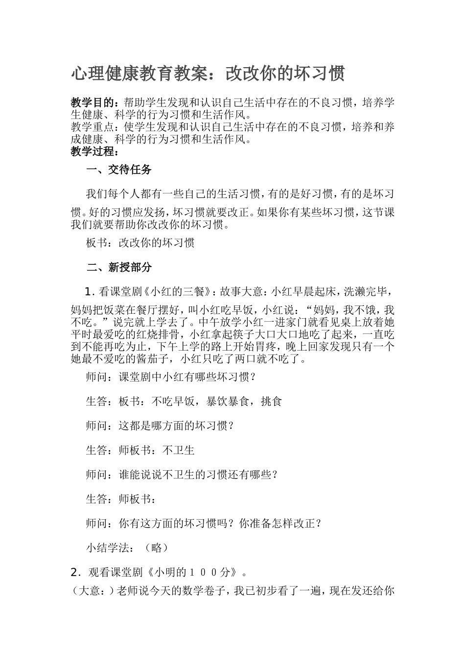 教案心理健康教案_第1页