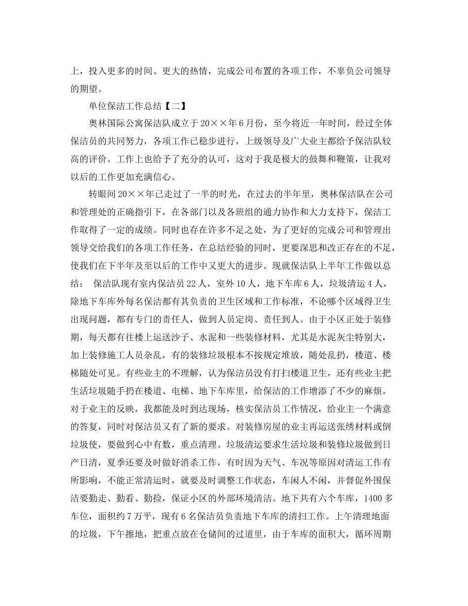单位保洁工作总结范文 _第2页