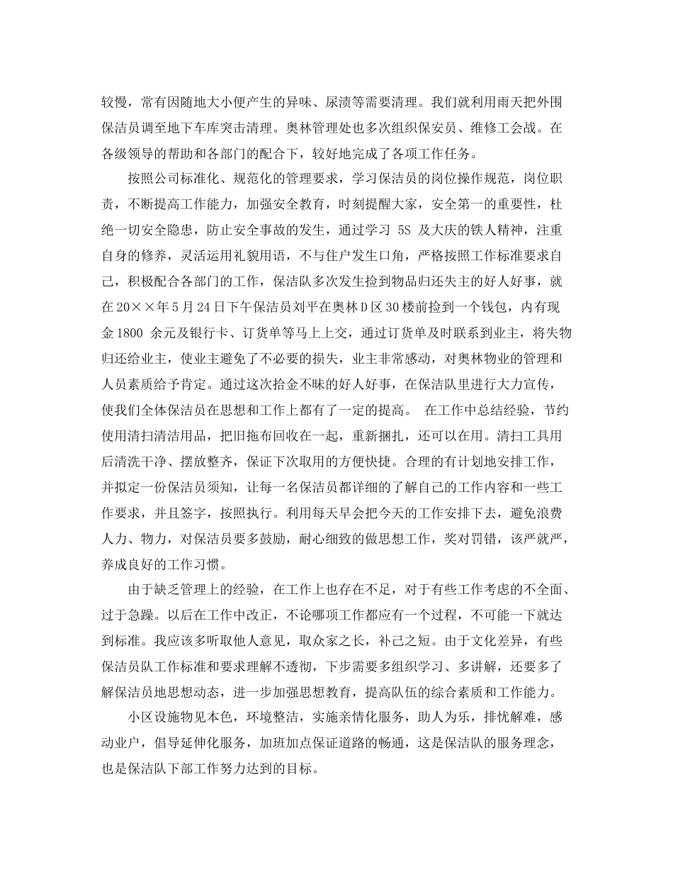 单位保洁工作总结范文 _第3页