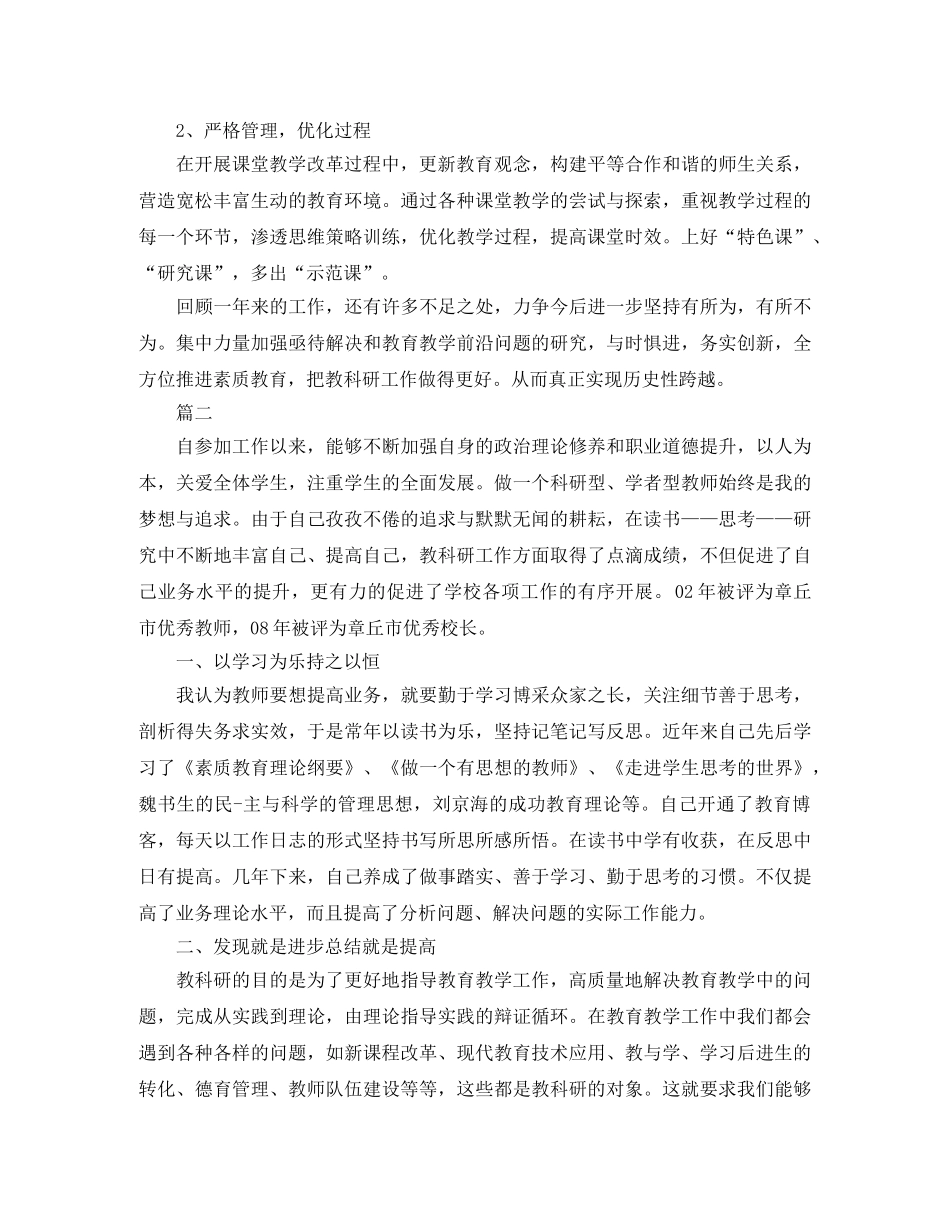 教育科研工作总结三篇 _第2页