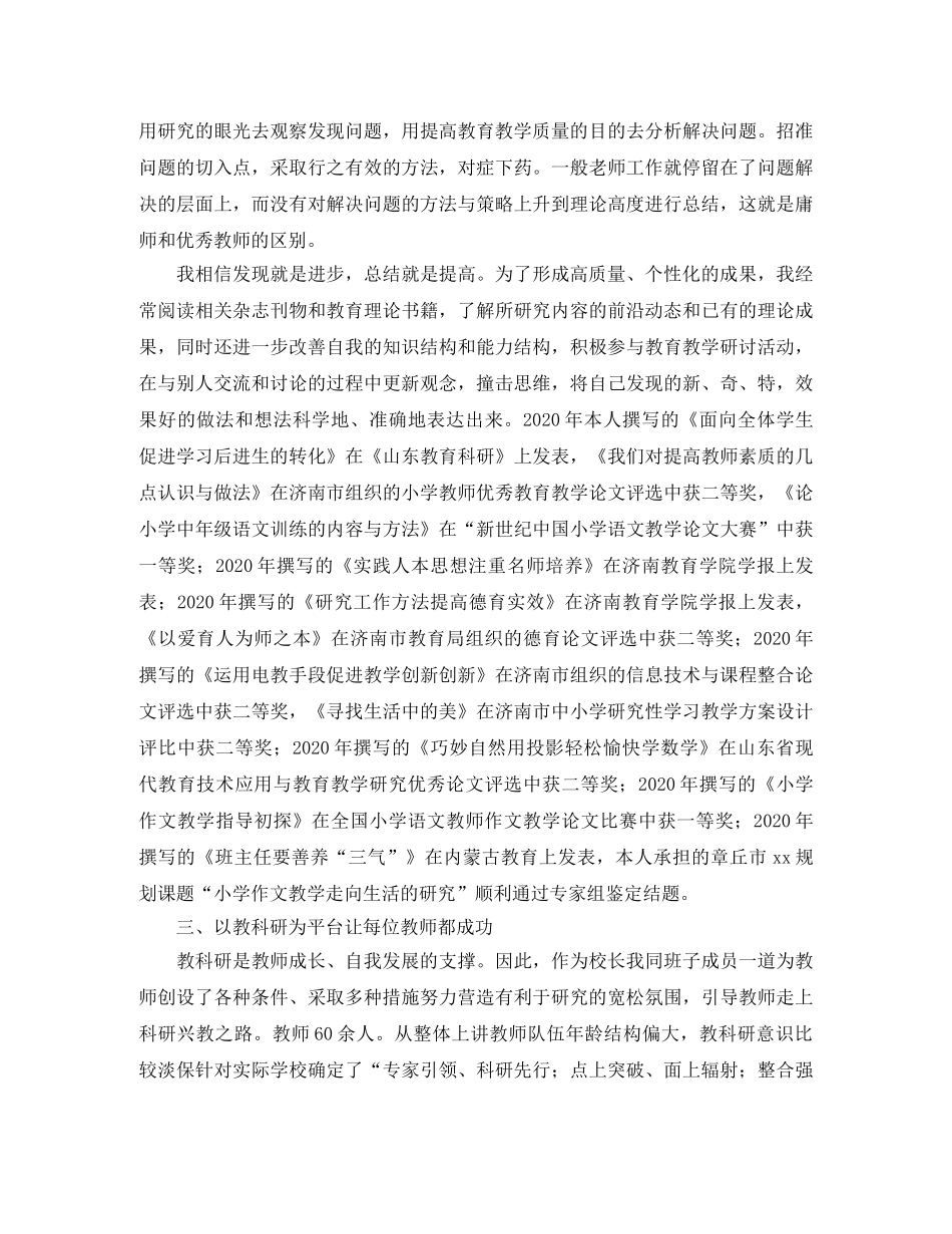 教育科研工作总结三篇 _第3页