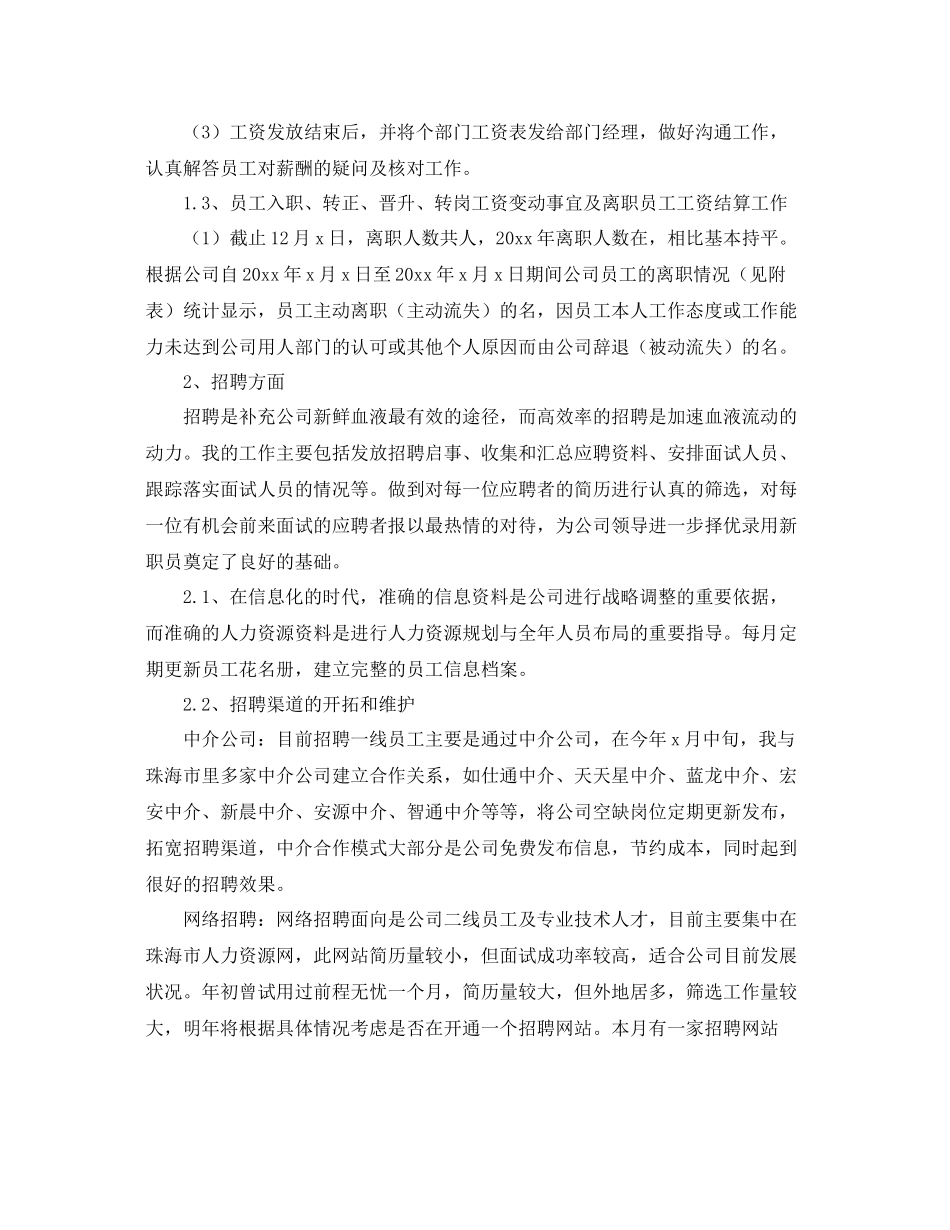 人力资源部年终的总结 _第2页