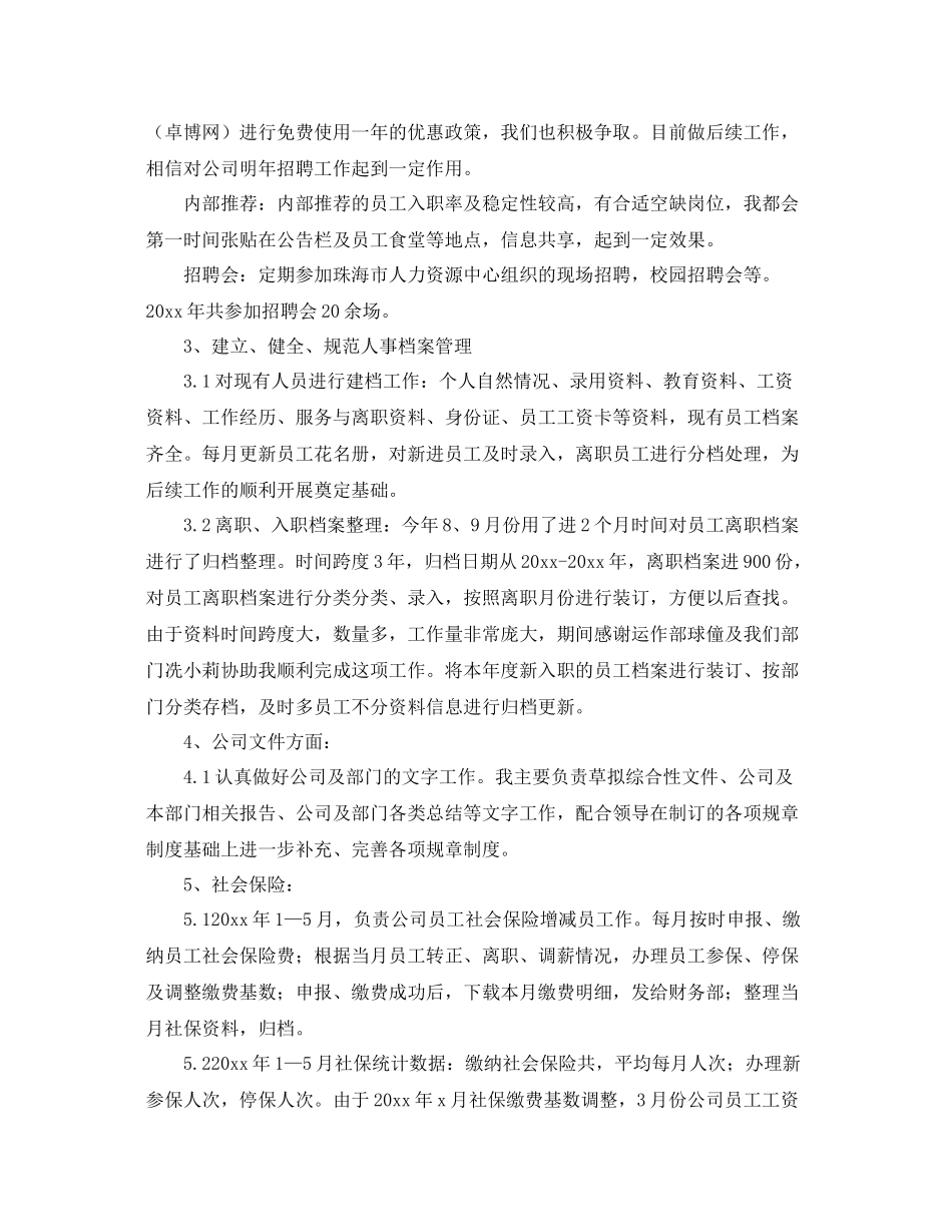 人力资源部年终的总结 _第3页