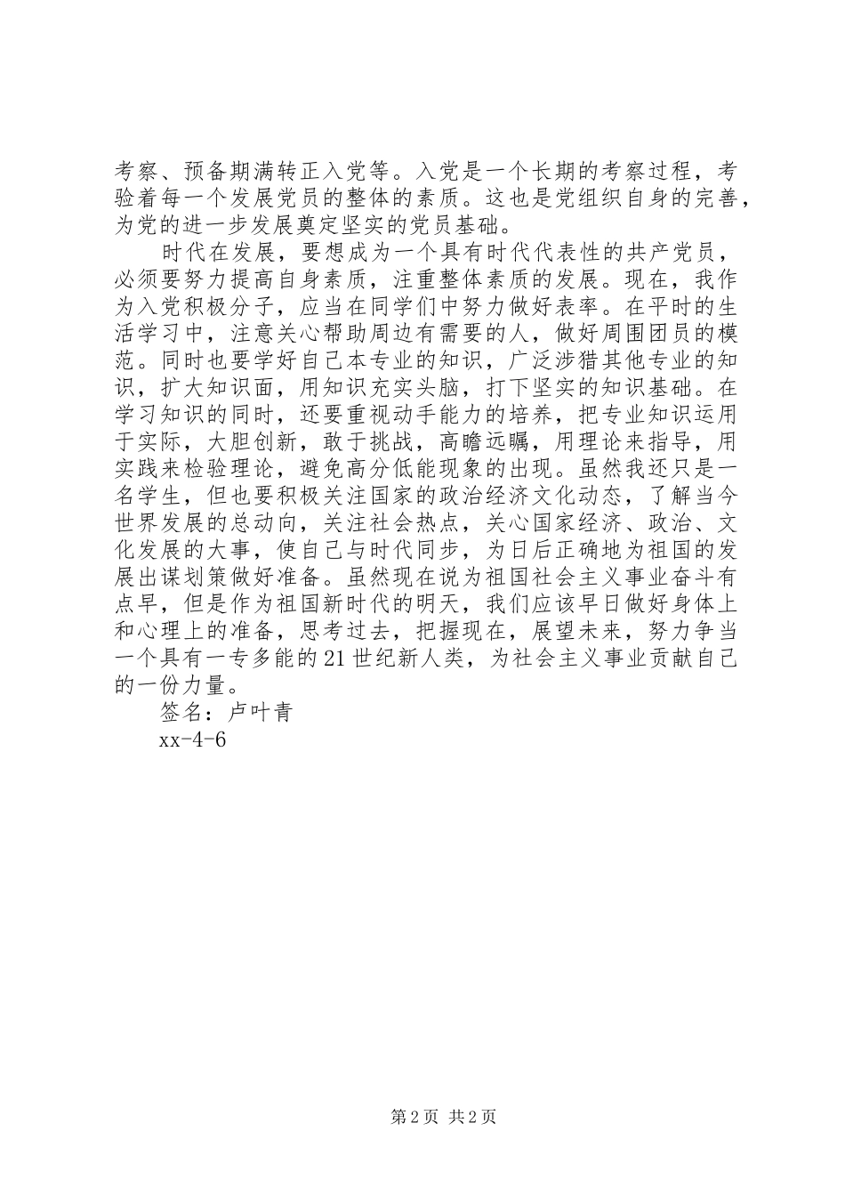 思想汇报——严于律己，争当先锋_第2页