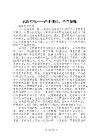 思想汇报——严于律己，争当先锋