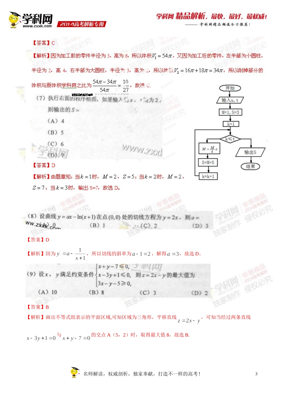 2014年普通高等学校招生全国统一考试（新课标Ⅱ卷）数学（理）（小题部分）答案解析（正式版）_第3页
