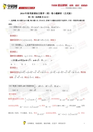2014年普通高等学校招生全国统一考试（新课标Ⅱ卷）数学（理）（小题部分）答案解析（正式版）