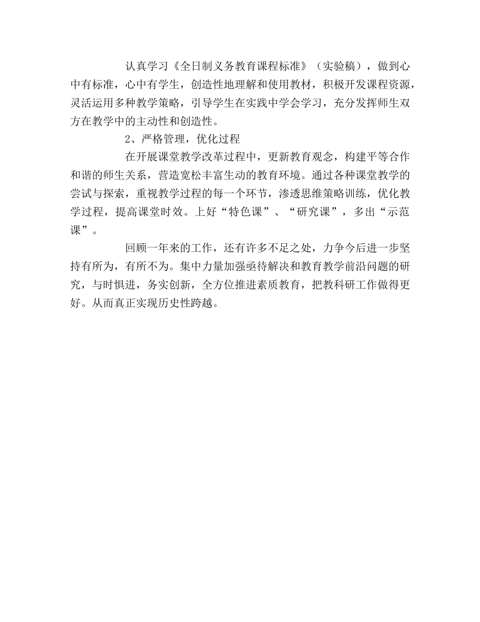 教育科研工作总结2 _第2页