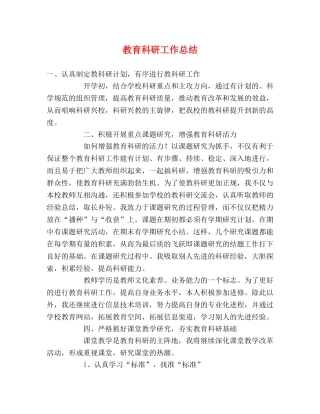 教育科研工作总结2 