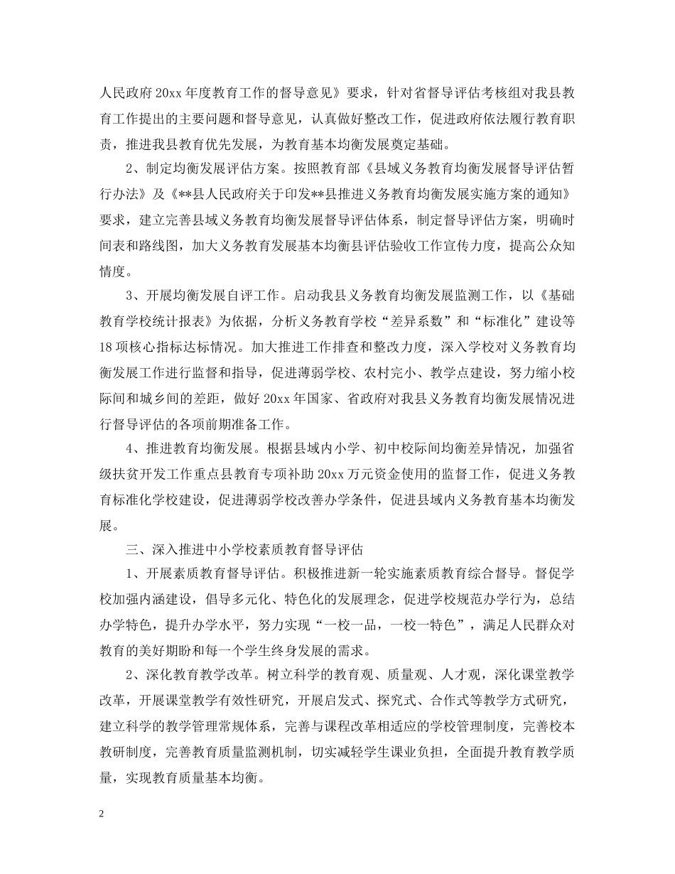 教育督导工作计划 _第2页