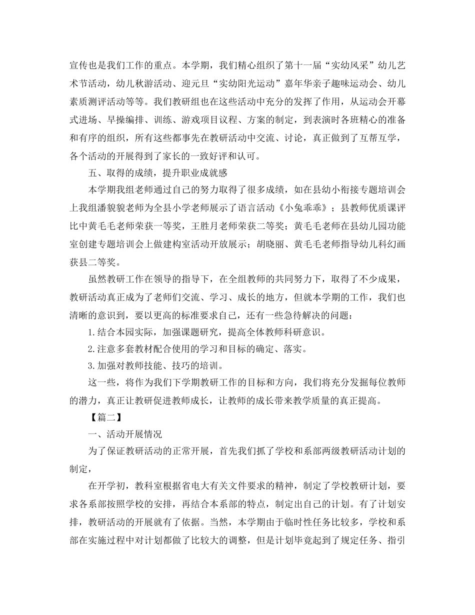 教育科研工作总结怎么写 _第3页