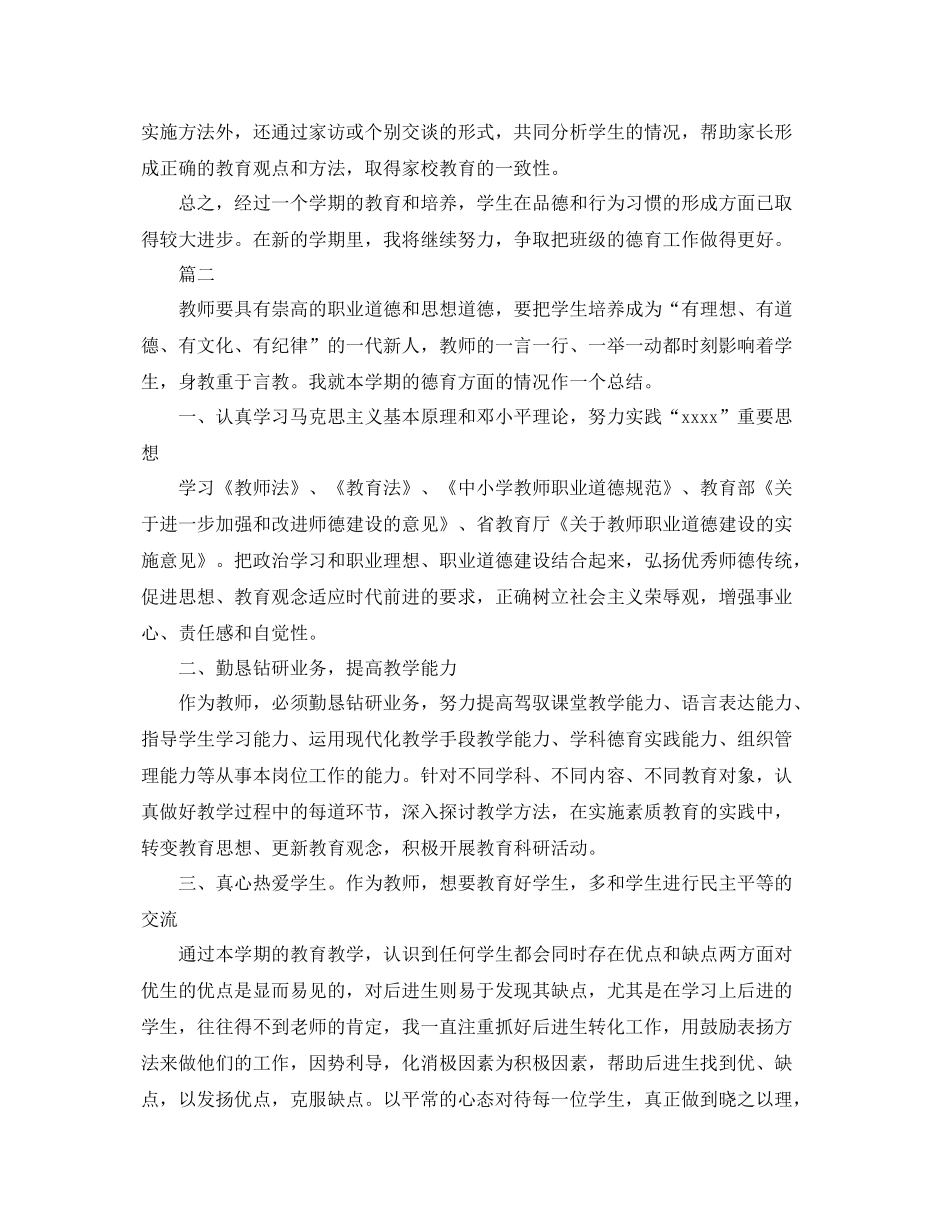 小学德育工作个人年度总结范文三篇 _第2页