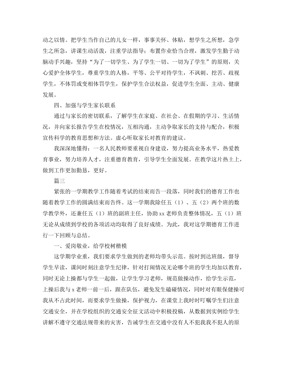 小学德育工作个人年度总结范文三篇 _第3页