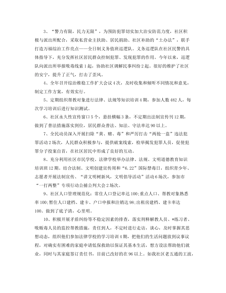 社区安保个人年度工作总结 _第2页