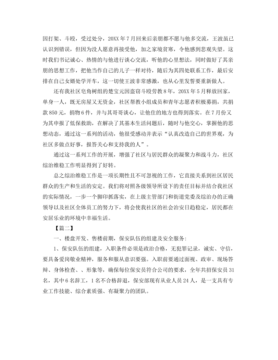 社区安保个人年度工作总结 _第3页