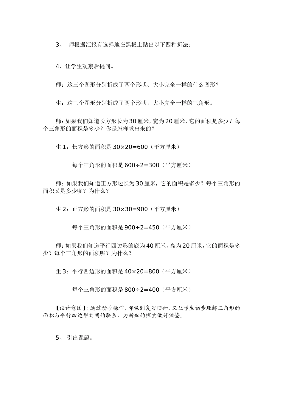 三角形的面积作业设计_第2页