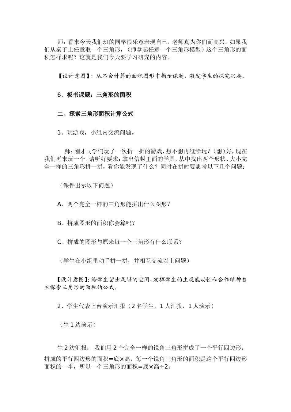 三角形的面积作业设计_第3页