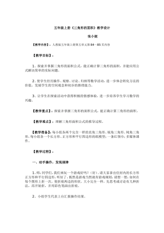 三角形的面积作业设计