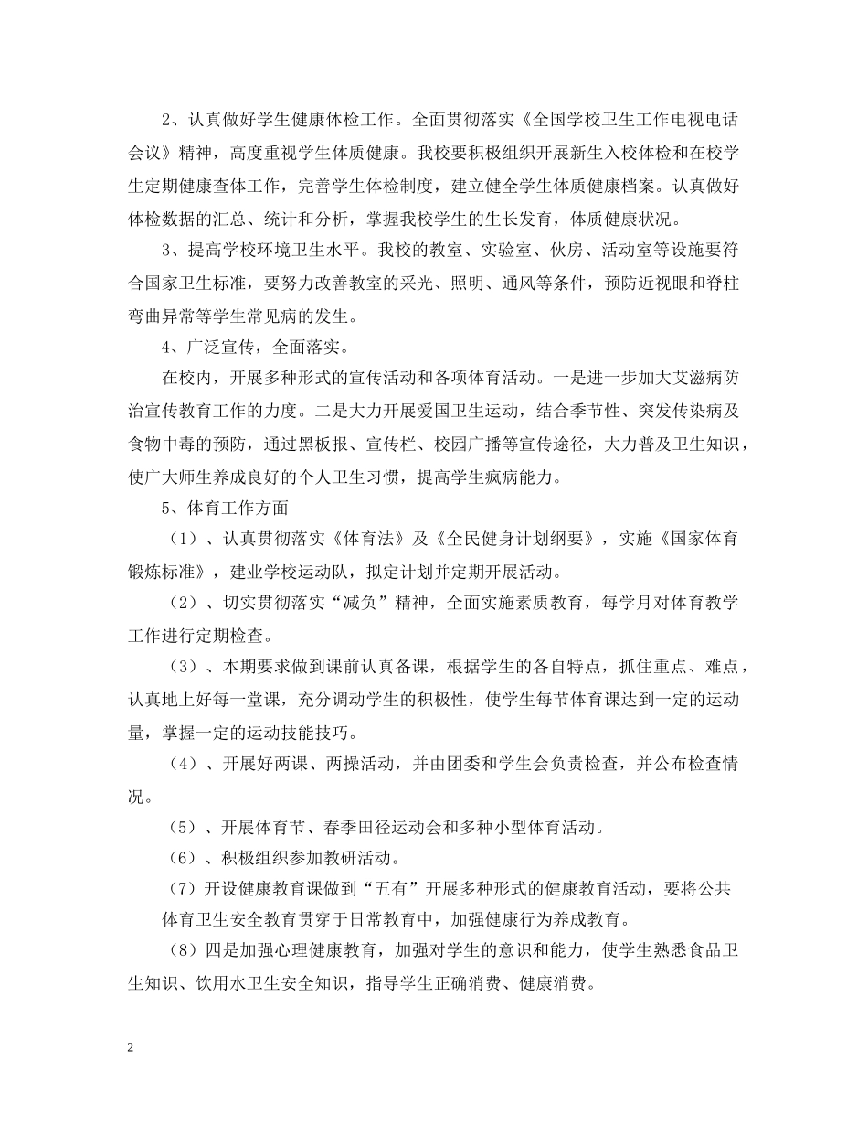 教育科研个人工作计划 _第2页