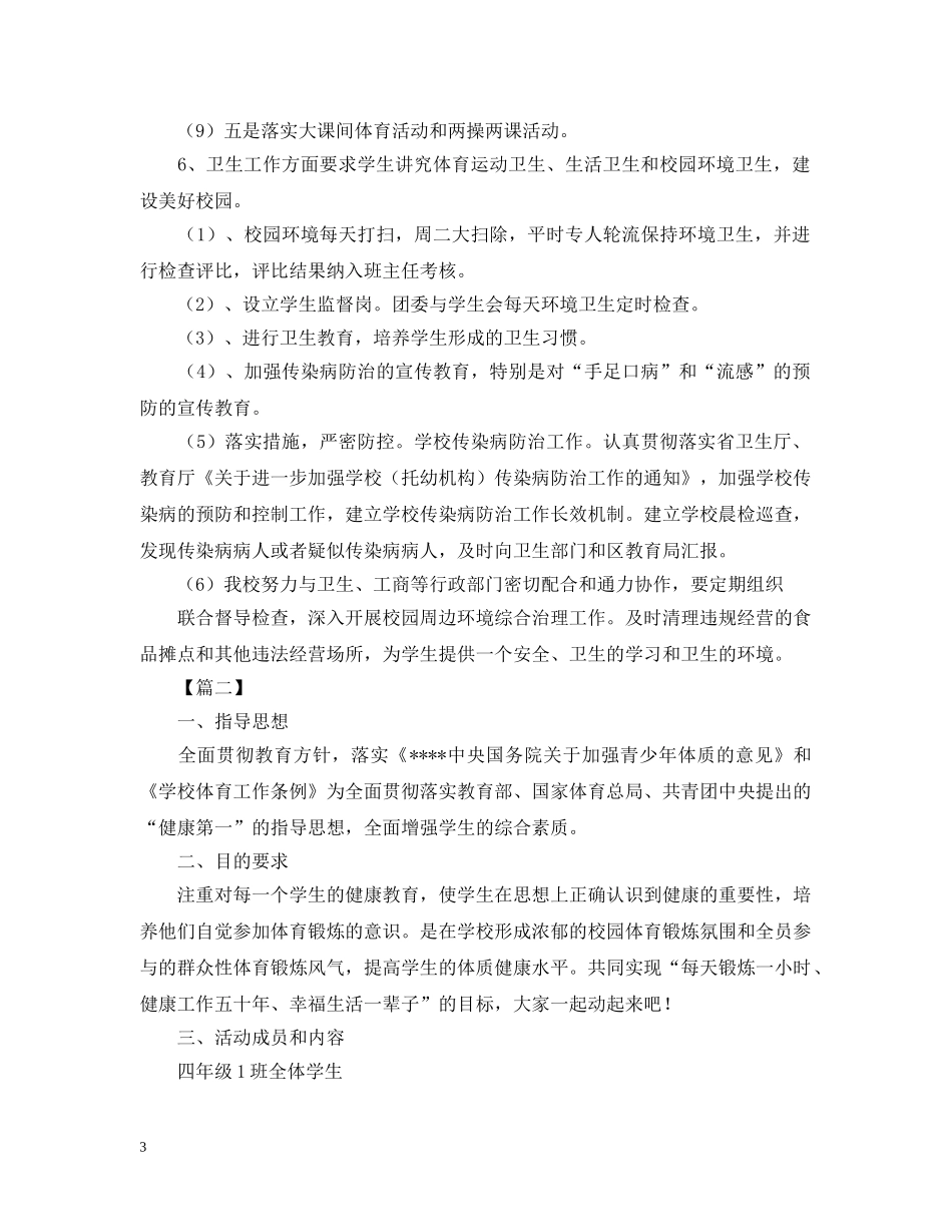 教育科研个人工作计划 _第3页