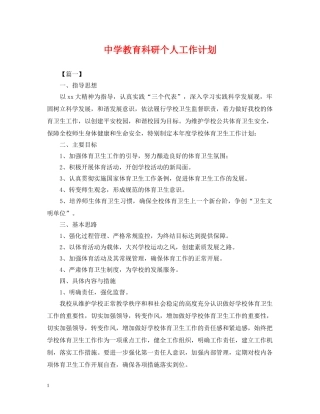 教育科研个人工作计划 