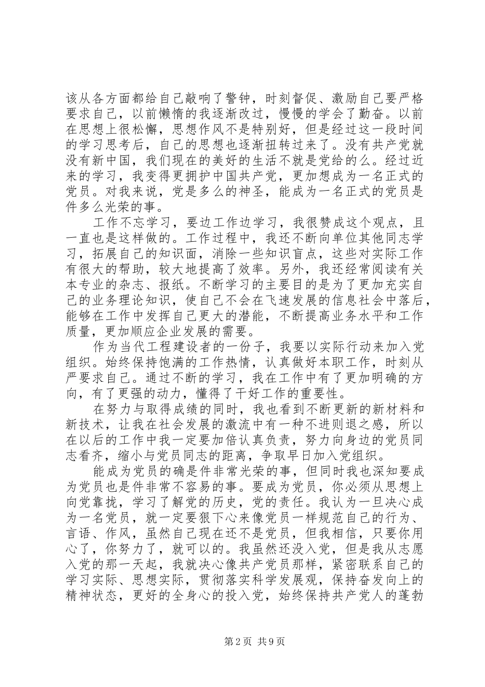 思想汇报XX年第一季度_第2页